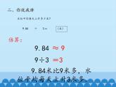 四年級(jí)上冊(cè)數(shù)學(xué)課件 十 游三峽——小數(shù)除法（小數(shù)除以整數(shù)） 青島版（五四學(xué)制）