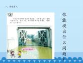 四年級(jí)上冊(cè)數(shù)學(xué)課件 十 游三峽——小數(shù)除法（一個(gè)數(shù)除以小數(shù)） 青島版（五四學(xué)制）
