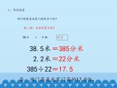 四年級(jí)上冊(cè)數(shù)學(xué)課件 十 游三峽——小數(shù)除法（一個(gè)數(shù)除以小數(shù)） 青島版（五四學(xué)制）