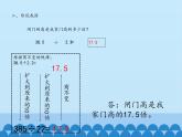 四年級(jí)上冊(cè)數(shù)學(xué)課件 十 游三峽——小數(shù)除法（一個(gè)數(shù)除以小數(shù)） 青島版（五四學(xué)制）
