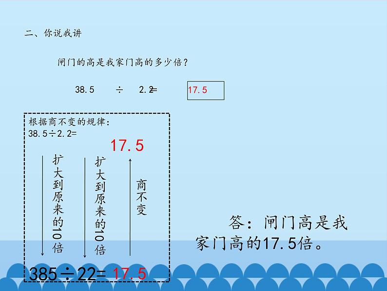 四年级上册数学课件 十 游三峡——小数除法（一个数除以小数） 青岛版（五四学制）04