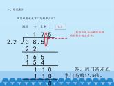 四年級(jí)上冊(cè)數(shù)學(xué)課件 十 游三峽——小數(shù)除法（一個(gè)數(shù)除以小數(shù)） 青島版（五四學(xué)制）