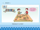 四年級上冊數(shù)學課件 四、巧手小工匠——認識多邊形 （三角形（一））  青島版（五四學制）
