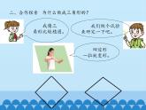 四年級上冊數(shù)學課件 四、巧手小工匠——認識多邊形 （三角形（一））  青島版（五四學制）
