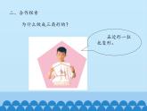 四年級上冊數(shù)學課件 四、巧手小工匠——認識多邊形 （三角形（一））  青島版（五四學制）