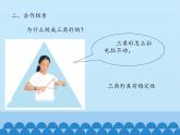 四年級上冊數(shù)學課件 四、巧手小工匠——認識多邊形 （三角形（一））  青島版（五四學制）