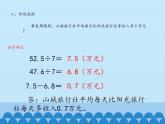 四年級(jí)上冊(cè)數(shù)學(xué)課件 十 游三峽——小數(shù)除法（小數(shù)的混合運(yùn)算） 青島版（五四學(xué)制）
