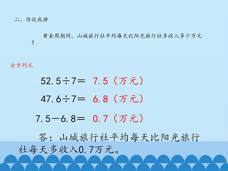 四年级上册数学课件 十 游三峡——小数除法（小数的混合运算） 青岛版（五四学制）03