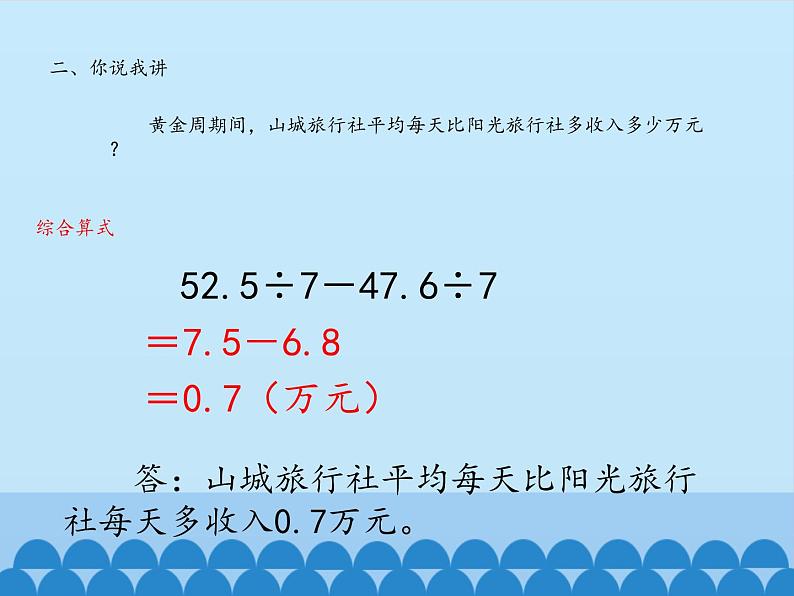 四年级上册数学课件 十 游三峡——小数除法（小数的混合运算） 青岛版（五四学制）04