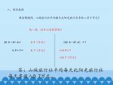 四年級(jí)上冊(cè)數(shù)學(xué)課件 十 游三峽——小數(shù)除法（小數(shù)的混合運(yùn)算） 青島版（五四學(xué)制）