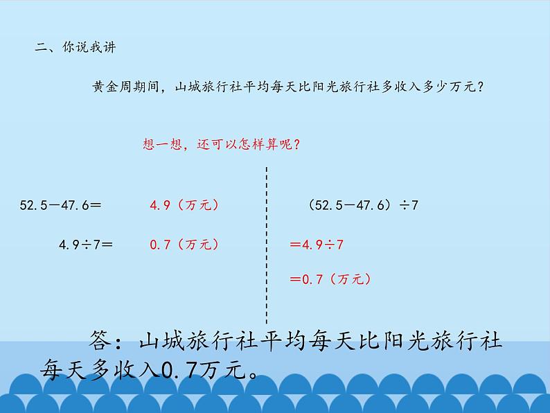 四年级上册数学课件 十 游三峡——小数除法（小数的混合运算） 青岛版（五四学制）05