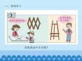 四年級上冊數(shù)學課件 四、巧手小工匠——認識多邊形 （四邊形）  青島版（五四學制）