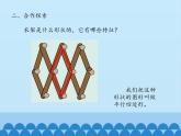 四年級上冊數(shù)學課件 四、巧手小工匠——認識多邊形 （四邊形）  青島版（五四學制）