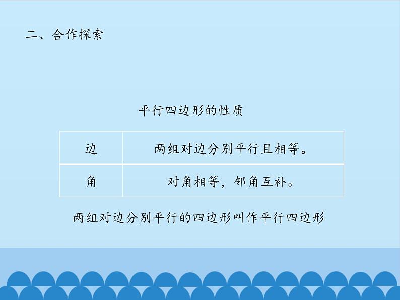 四年级上册数学课件 四、巧手小工匠——认识多边形 （四边形）  青岛版（五四学制）08