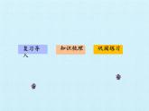 四年级上册数学课件 五、动物世界——小数的意义和性质 复习课件 青岛版（五四学制）