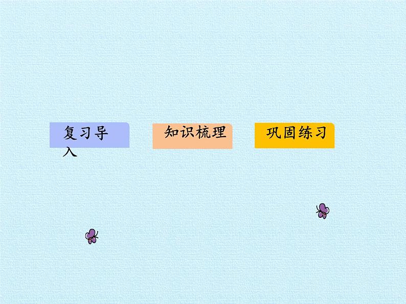 四年级上册数学课件 五、动物世界——小数的意义和性质 复习课件 青岛版（五四学制）第2页