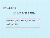 四年级上册数学课件 五、动物世界——小数的意义和性质 复习课件 青岛版（五四学制）
