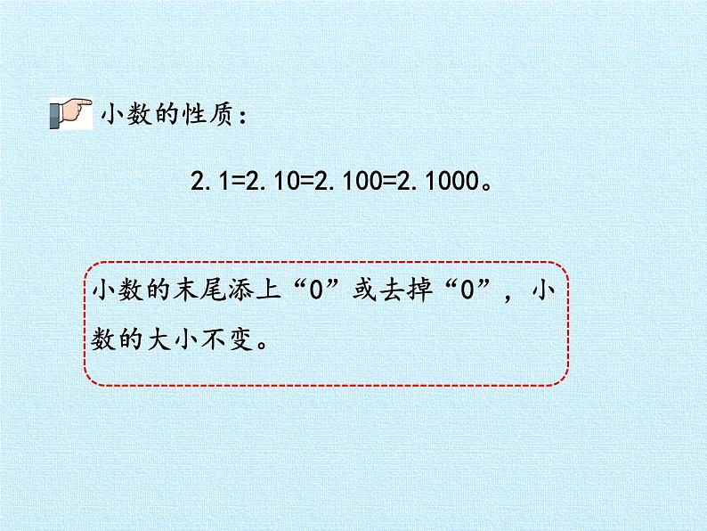 四年级上册数学课件 五、动物世界——小数的意义和性质 复习课件 青岛版（五四学制）第5页