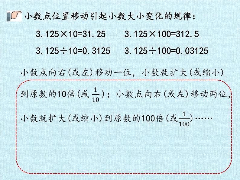 四年级上册数学课件 五、动物世界——小数的意义和性质 复习课件 青岛版（五四学制）第7页