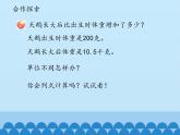 四年級上冊數(shù)學(xué)課件 五、動物世界——小數(shù)的意義和性質(zhì)（名數(shù)的改寫） 青島版（五四學(xué)制）