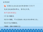 四年級上冊數(shù)學(xué)課件 五、動物世界——小數(shù)的意義和性質(zhì)（名數(shù)的改寫） 青島版（五四學(xué)制）