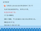 四年級上冊數(shù)學(xué)課件 五、動物世界——小數(shù)的意義和性質(zhì)（名數(shù)的改寫） 青島版（五四學(xué)制）