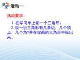 四年級上冊數(shù)學課件 四、認識三角形  青島版（五四學制）