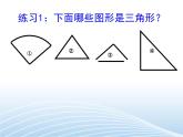 四年級上冊數(shù)學課件 四、認識三角形  青島版（五四學制）