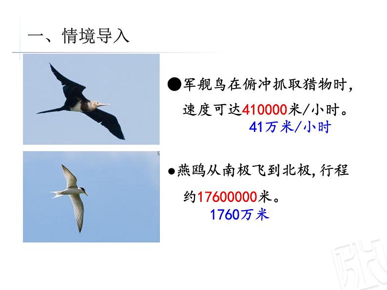 四年级上册数学课件 五、把较大的数改写成用“万”或“亿”作单位的数 青岛版（五四学制）03