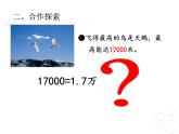 四年级上册数学课件 五、把较大的数改写成用“万”或“亿”作单位的数 青岛版（五四学制）