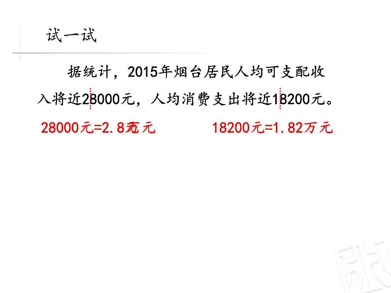 四年级上册数学课件 五、把较大的数改写成用“万”或“亿”作单位的数 青岛版（五四学制）08