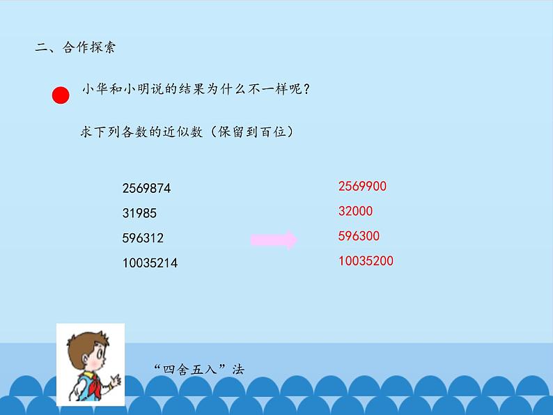 四年级上册数学课件 五、动物世界——小数的意义和性质（求近似数） 青岛版（五四学制）第3页