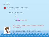 四年級上冊數(shù)學(xué)課件 五、動物世界——小數(shù)的意義和性質(zhì)（求近似數(shù)） 青島版（五四學(xué)制）