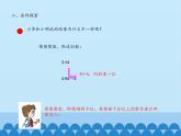 四年級上冊數(shù)學(xué)課件 五、動物世界——小數(shù)的意義和性質(zhì)（求近似數(shù)） 青島版（五四學(xué)制）