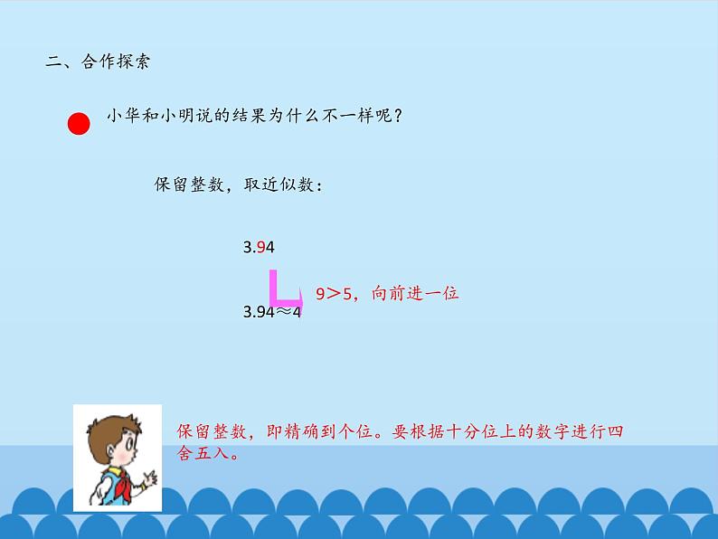 四年级上册数学课件 五、动物世界——小数的意义和性质（求近似数） 青岛版（五四学制）05