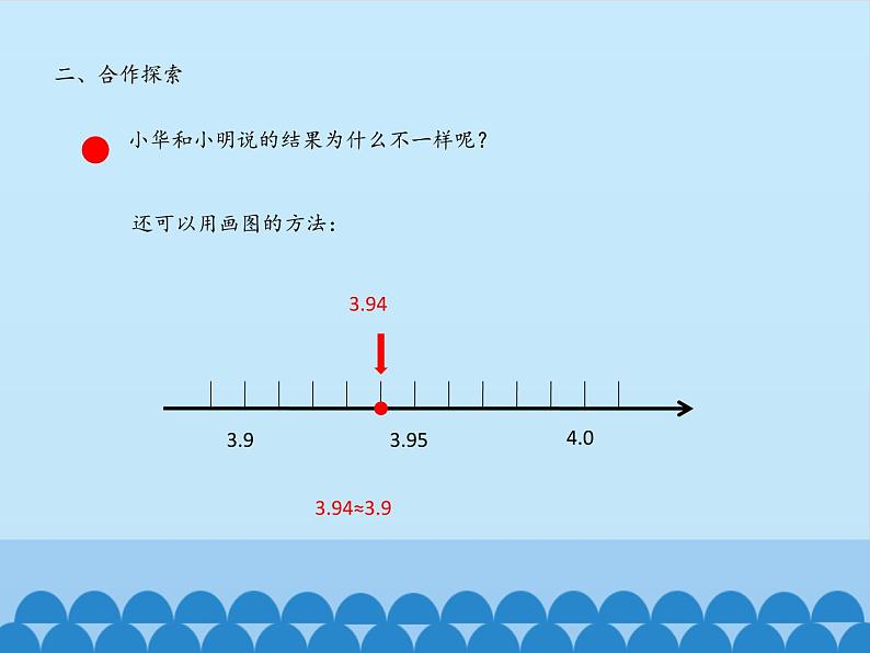 四年级上册数学课件 五、动物世界——小数的意义和性质（求近似数） 青岛版（五四学制）第6页