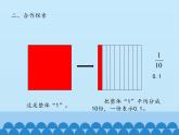 四年級上冊數(shù)學(xué)課件 五、動物世界——小數(shù)的意義和性質(zhì)（小數(shù)的意義和讀寫） 青島版（五四學(xué)制）