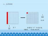 四年級上冊數(shù)學(xué)課件 五、動物世界——小數(shù)的意義和性質(zhì)（小數(shù)的意義和讀寫） 青島版（五四學(xué)制）