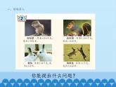 動物世界——小數(shù)的意義和性質(zhì)PPT課件免費(fèi)下載
