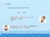 動物世界——小數(shù)的意義和性質(zhì)PPT課件免費(fèi)下載