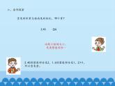 動物世界——小數(shù)的意義和性質(zhì)PPT課件免費(fèi)下載