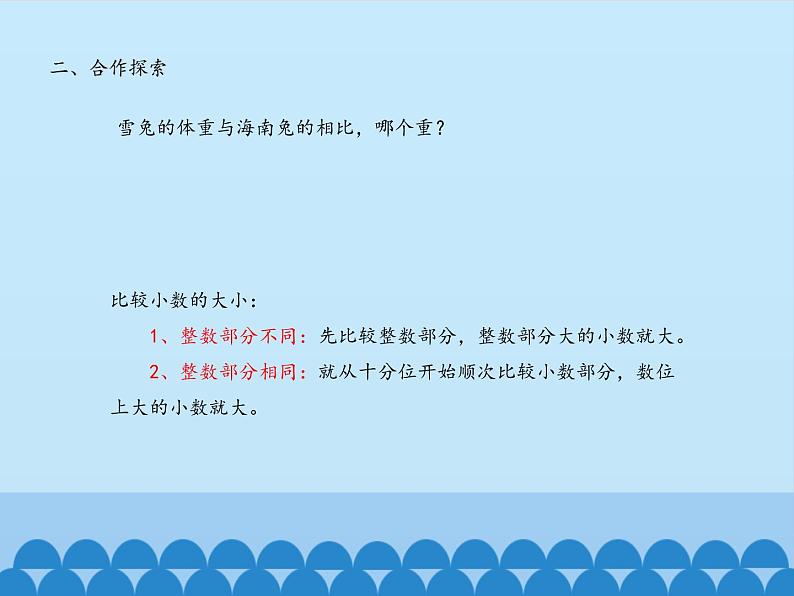 动物世界——小数的意义和性质PPT课件免费下载05