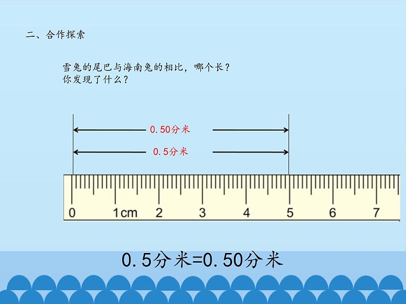 动物世界——小数的意义和性质PPT课件免费下载07