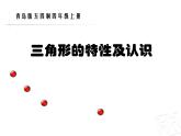 巧手小巧匠——認識多邊形PPT課件免費下載