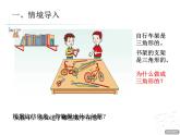 巧手小巧匠——認識多邊形PPT課件免費下載