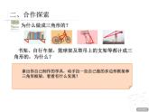 巧手小巧匠——認識多邊形PPT課件免費下載