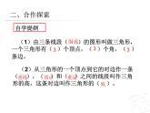 巧手小巧匠——認識多邊形PPT課件免費下載