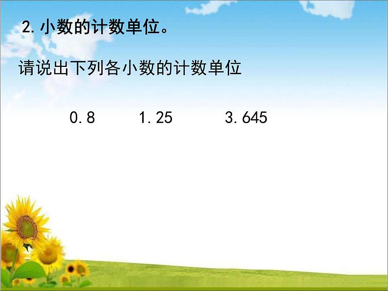 四年级上册数学课件 小数的意义和小数的四则计算回顾整理 青岛版（五四学制）第4页