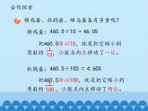 四年級上冊數(shù)學(xué)課件 五、動物世界——小數(shù)的意義和性質(zhì)  青島版（五四學(xué)制）