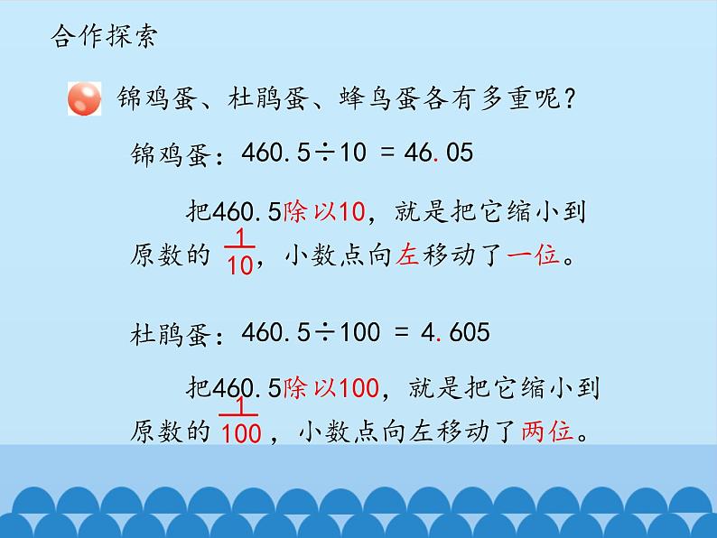 四年级上册数学课件 五、动物世界——小数的意义和性质  青岛版（五四学制）03